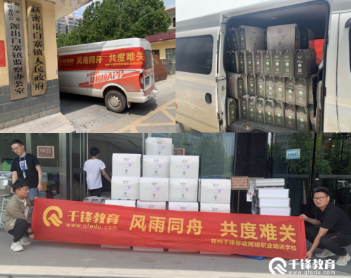 千鋒IT培訓(xùn)開展救災(zāi)幫扶慰問3