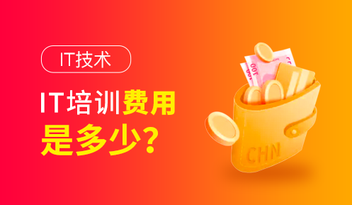 學編程要多少錢