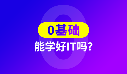 零基礎小白怎么學編程