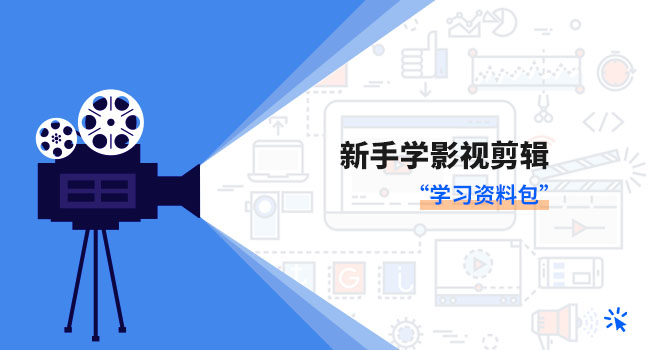 女生自學(xué)視頻剪輯難嗎